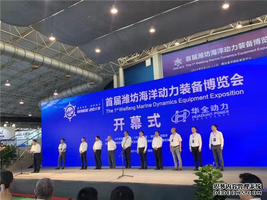 8月10日，華全動力應(yīng)邀參加首屆濰坊海洋動力裝備博覽會！